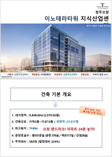 이노테라타워 지식산업센터 청주 최대규모 오창의 첫지식산업센터 물류하역의 최적화 드라이브인 중량형 제조공장 5톤차량진입