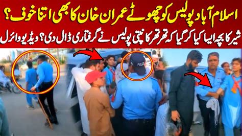 Chota Imran Khan Arrested By Islamabad Police When He Reached Tarnol