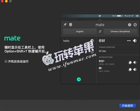 Mate Translate 70 For Mac 中文破解版下载 多国语言实时翻译 玩转苹果