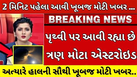 18 મે 2023 અત્યારે હાલના સૌથી મોટી ખબર રાજ્યના મુખ્ય સમાચાર May