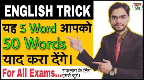 Part 2 5 Words से 50 Words याद करे । Dsssb Ctet Reet English Short