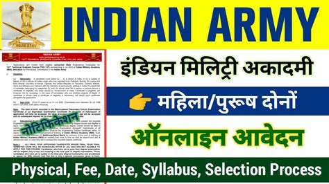 Army Group C Bharti Indian Military Academy Recruitment Ima