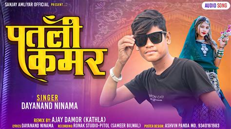 पतल कमर ll Aadivasi new timli desi songs Singer Dayanand Ninama YouTube