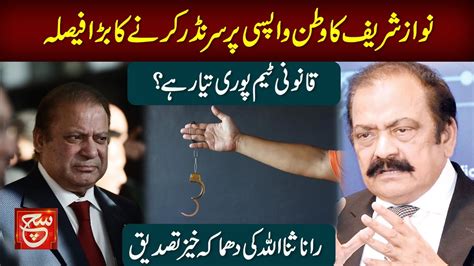 Nawaz Sharif Surrender Pmln Big News Rana Sanaullah Confirmation