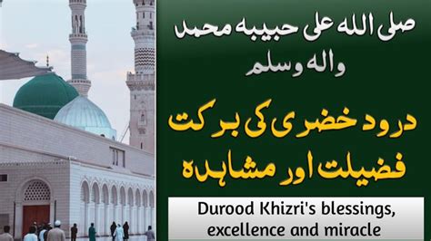 Miracle Of Durood E Khizri Benefits Of Darood Khizri Miracles The