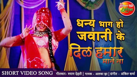 VIDEO SONG धनय भग ह जवन क Bhojpuri Item Song Dil Hamar Mane Na