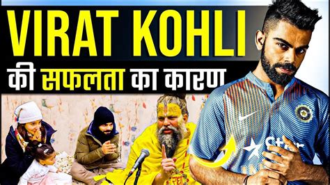 Virat Kohli S GURU Shri Premanand Ji Maharaj Inspiring Story