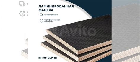 Фанера ламинированная влагостойкая купить в Ульяновске | Товары для ...