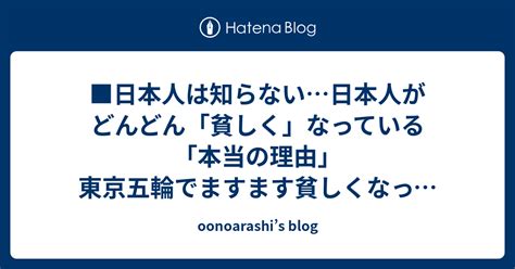 日本人は知らない日本人がどんどん「貧しく」なっている「本当の理由」 東京五輪でますます貧しくなってしまう 週刊現代（講談社）202102