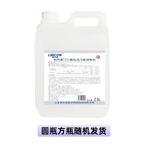 利尔康 2强化戊二醛消毒液25kg、山东利尔康、酒精25kg桶＋1包强化剂4830020001 牙e在线 牙科综合性服务型电商平台