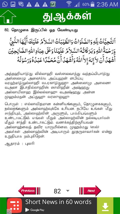 Dua Tamil Android Apps On Google Play