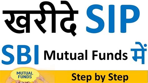 How to invest in SBI Mutual Fund SIP तल गतवणक नवय शखरवर