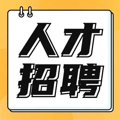 明天截止报名！2021年度柳州市事业单位中高级（急需紧缺）人才（第三批）持续招聘中~~岗位