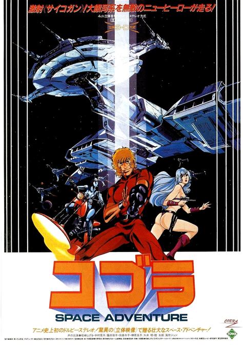 Space Adventure Cobra 1982