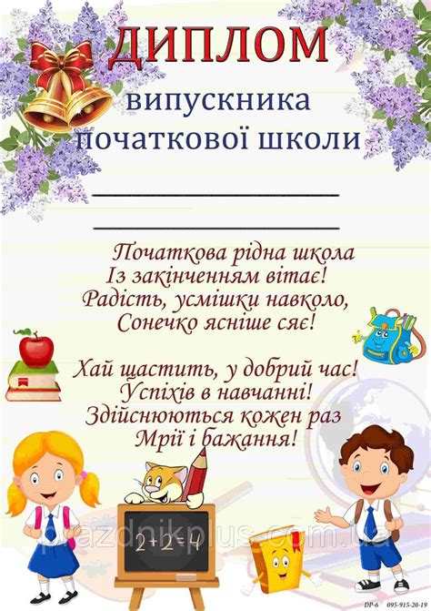 Диплом Выпускника Начальной Школы DP-6 — Купить Недорого на Bigl.ua ...