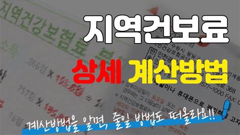 지역 건강보험료 계산 및 건보료 조회 방법 A2