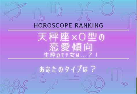 あなたのタイプは？【12星座別】天秤座×o型女性の恋愛傾向 2021年8月20日掲載 Peachy ライブドアニュース