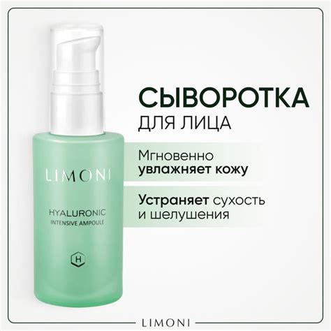 LIMONI Сыворотка для лица с гиалуроновой кислотой, Корея 30 мл - купить ...