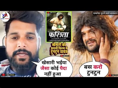 Video Khesari Lal Yadav Ki Farishta Full Movie Tuntun Yadav