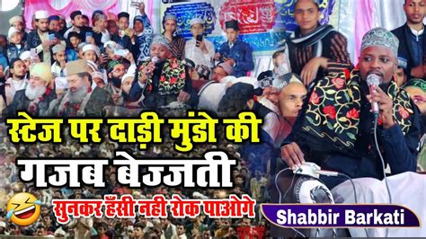 Shabbir Barkati Ki New Naat 2024 सटज पर करद बजजत Shabbir