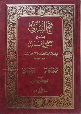 فتح الباري بشرح صحيح البخاري مكتبة مركز الإمام الألباني