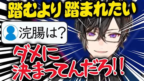 【朝猥談】smには理解あるけど浣腸は絶対ダメな四季凪さん【四季凪アキラ切り抜き】にじさんじ・voltaction Youtube