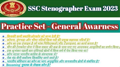 SSC Stenographer Exam 2023 Practice Set General Awarness Ssc