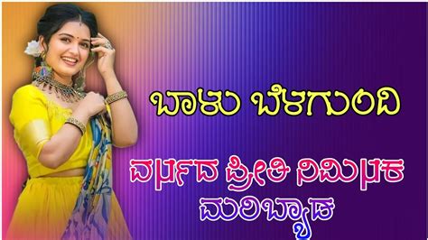 BALU BELAGUNDI NEW JANAPADA SONG LOVE FEELING JANAPADA SONG