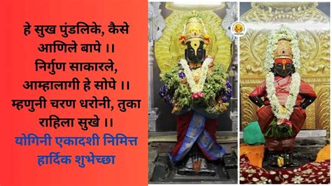 Yogini Ekadashi Wishes In Marathi