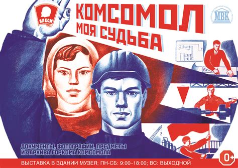 Комсомол — моя судьба @ Музейно-выставочный комплекс г. Лесной