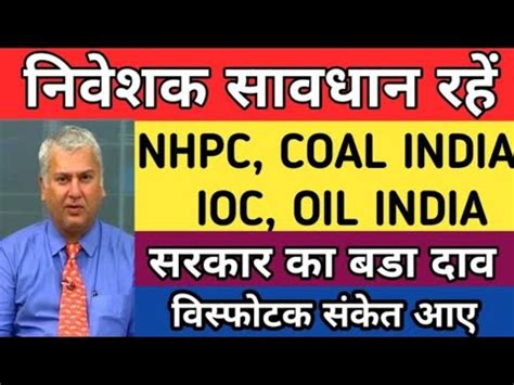 Coal India Share Latest News Today Ioc Share News