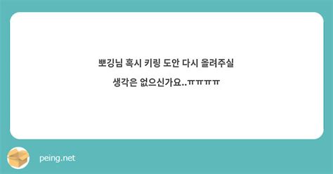 뽀깅님 혹시 키링 도안 다시 올려주실 생각은 없으신가요ㅠㅠㅠㅠ Peing 質問箱