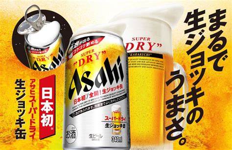 アサヒスーパードライ｜生ジョッキ缶・生ジョッキ缶大生｜アサヒビール Asahi Draft Beer Beer