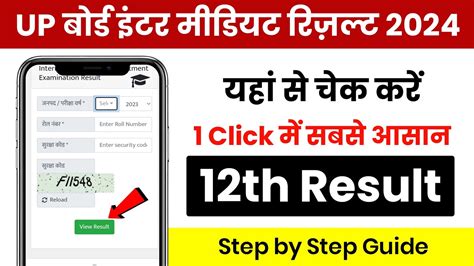 Up Board Ka Result Kaise Check Kare Class 12th Up Board Class 12th Ka
