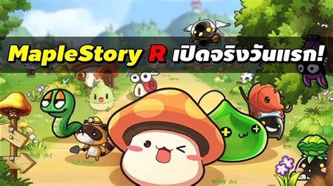 MapleStory R Evolution เปดจรงวนแรก YouTube