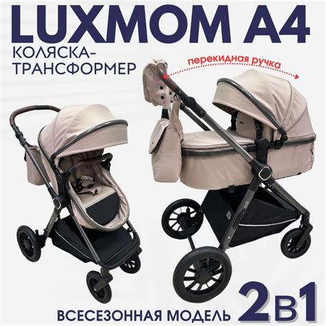Характеристики Детская коляска трансформер с перекидной ручкой Luxmom ...