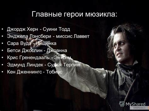 Скачать Книгу Суини Тодд - specificationportal