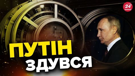 ⚡️План Путіна РОЗКРИЛИ Що готує бункерний дід Youtube