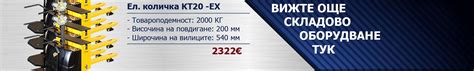 Складова Техника АД - Подемно-транспортна и Битова техника