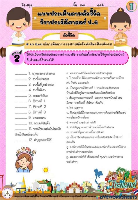 พัฒนาการของไทยสมัยรัตนโกสินทร์ตอนต้น 2 Worksheet สังคมศึกษา ประวัติ