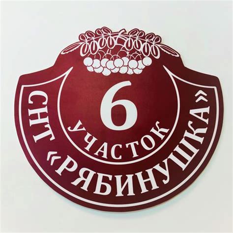 Заказать адресную табличку на частный дом в Красноярске | «Академия печати»