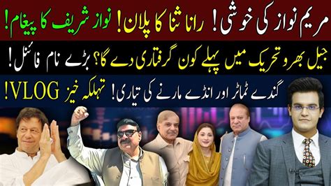 Nawaz Sharif Secret Message To Rana Sana Big Names Final For Jail