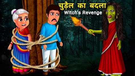 चुड़ैल का बदला Chudail Ki Kahani Horror Stories Hindi Stories