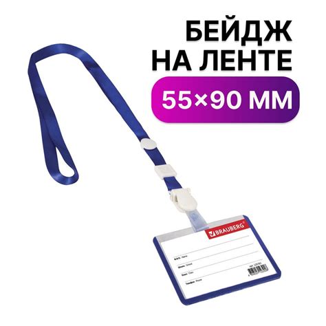 Бейдж для пропуска для школы горизонтальный (55х90мм) на ленте со ...