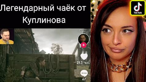 Смешные Моменты с Куплиновым | ТикТок с Куплиновым | Реакция на ...