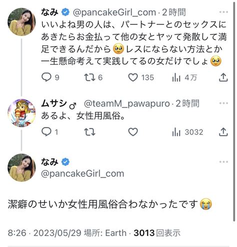 八咫烏不正通報報告済み On Twitter 何なら、お金を貰って他の男とヤレる手段もあるよな