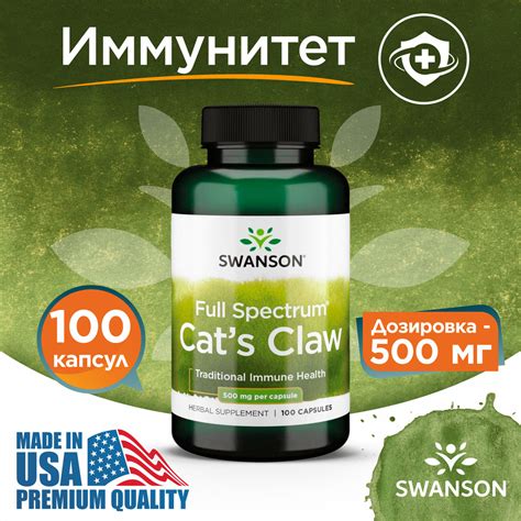 Кошачий коготь 500 мг 100 капсул, Swanson Full Spectrum Cats Claw ...