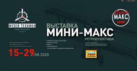 МИНИ-МАКС-2020 - Ретроспектива : : Новости