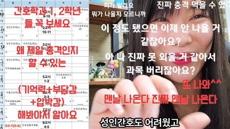 👩‍⚕️간호학과 2학년은 무엇을 배우는가 전공 교과목 과제 설명 예비 간호학생 꿀팁안내간호학과 학생 간호학과 실습