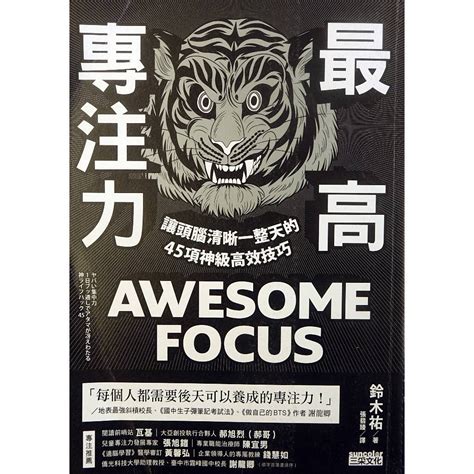 全新暢銷書【最高專注力：讓頭腦清晰一整天的45項神級高效技巧】下單前請先詢問存貨！ 蝦皮購物